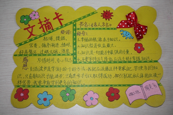 摘录卡; 语文摘抄_语文摘抄优美句子_语文摘抄加赏析; 长三(海棠)语文