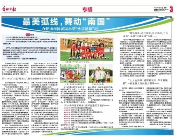 庐阳区教育体育局--新闻中心--《合肥日报》专