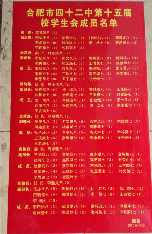 体育信息网--新闻中心--42中第十五届学生会学