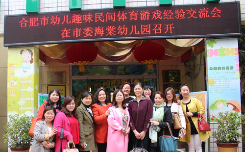 合肥市幼儿趣味攻略体育游戏旅游教师培训在轻井泽冬季指导民间图片