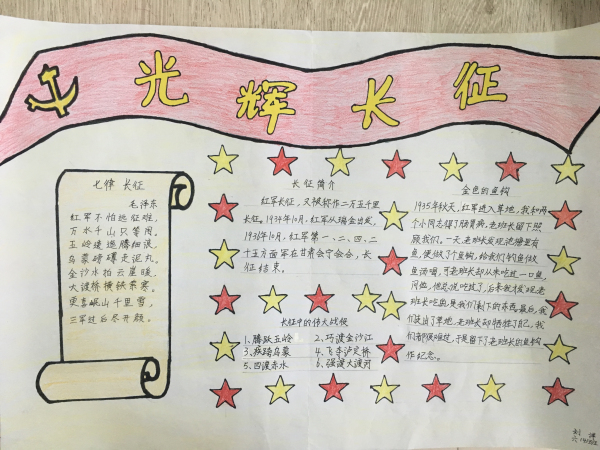 重走长征路——六小毕业学子研学行活动