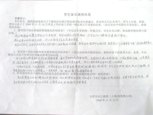 庐阳区教育体育局--新闻中心--合肥市长江路第