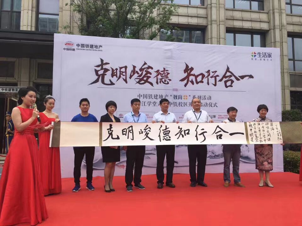 克明峻德,知行合一 --六安路小学中铁校区