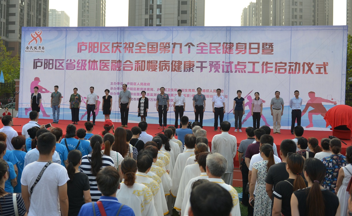 庐阳区启动安徽省体医融合和慢病健康干预试点
