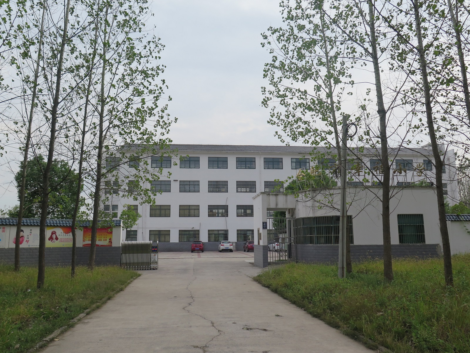 合肥市幸福小学