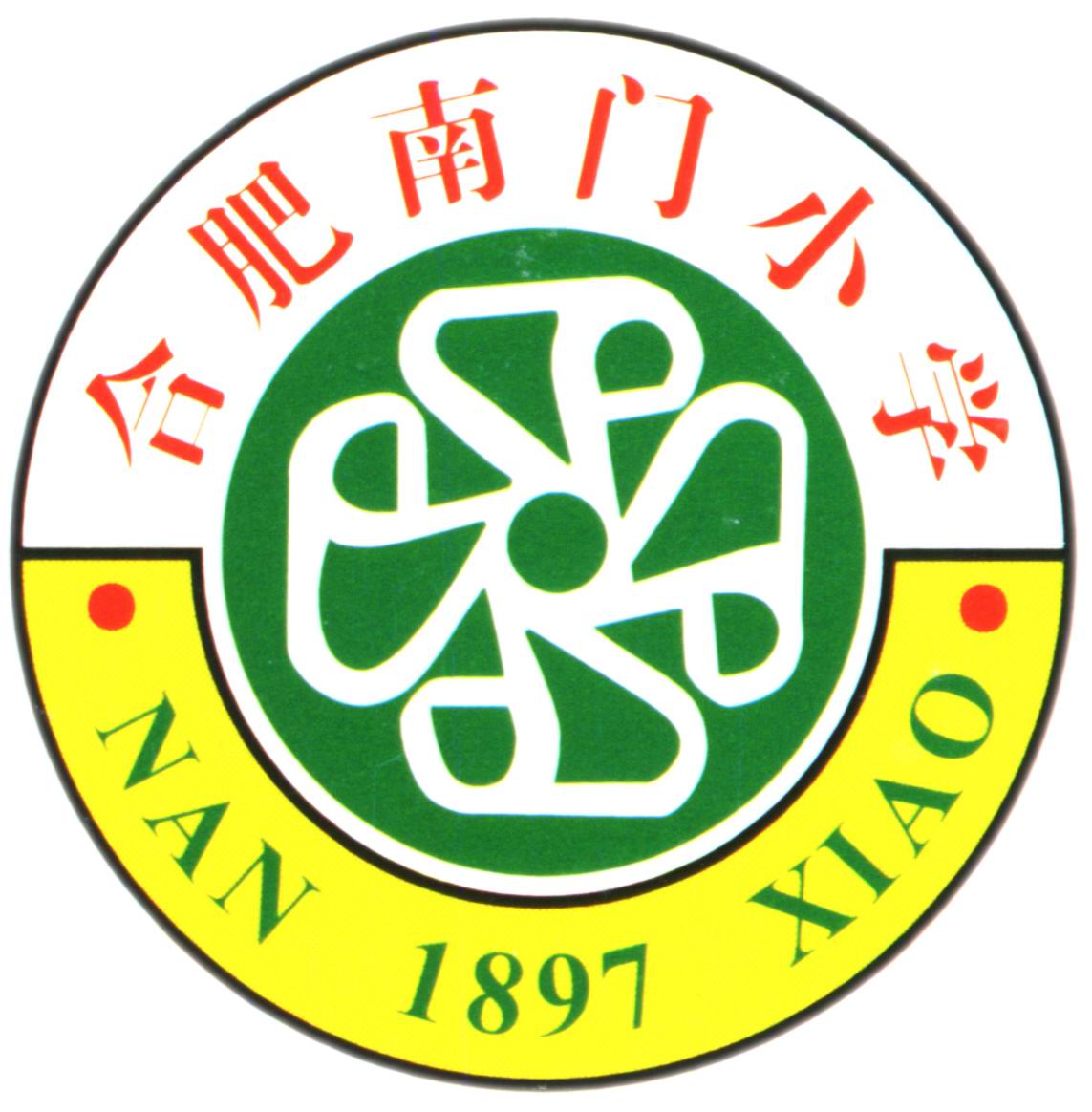 合肥市南门小学简介