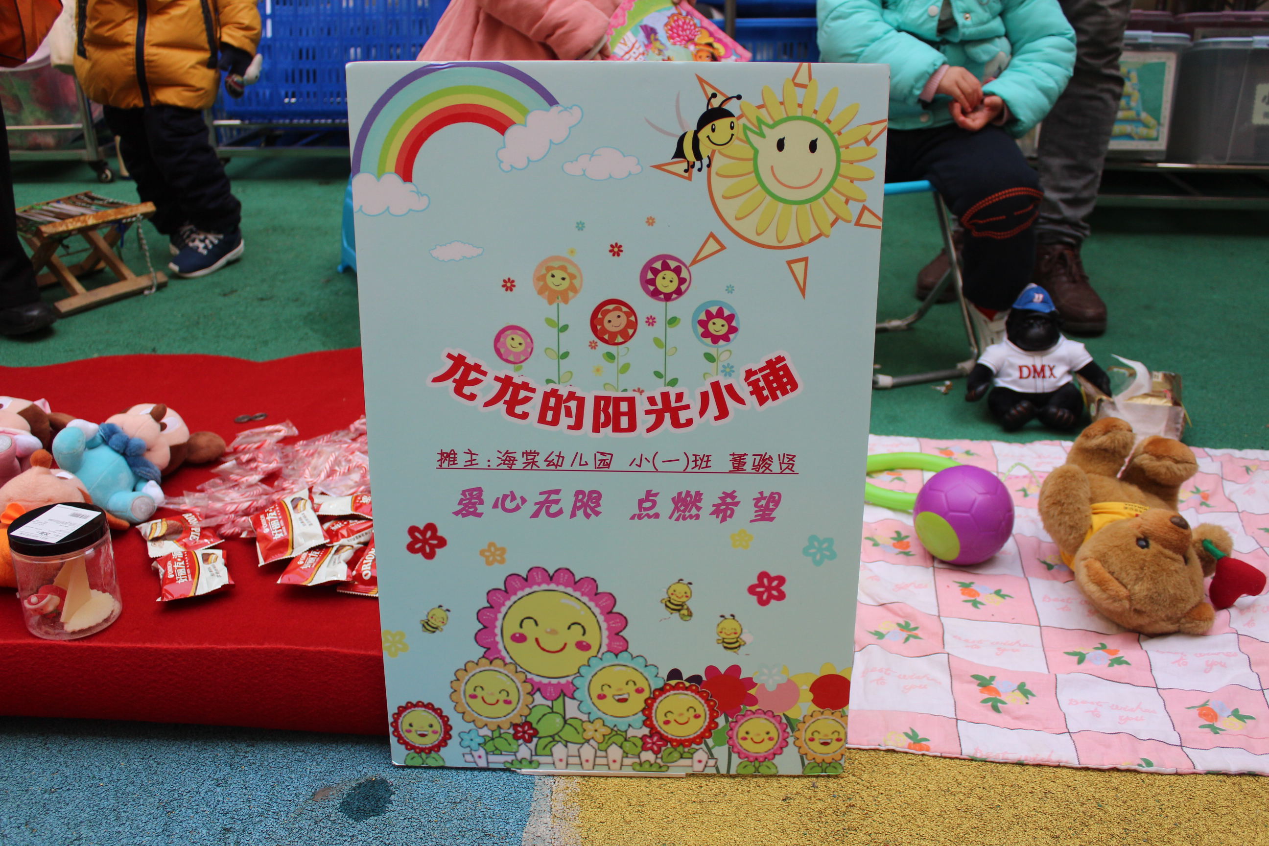 合肥市委机关幼儿园—市委幼海棠园:金鸡报晓慈善为先,三园联动义卖