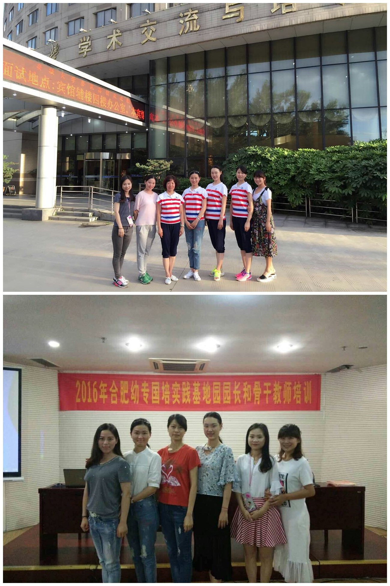 长幼教师参会2016年合肥幼专国培实践基地园