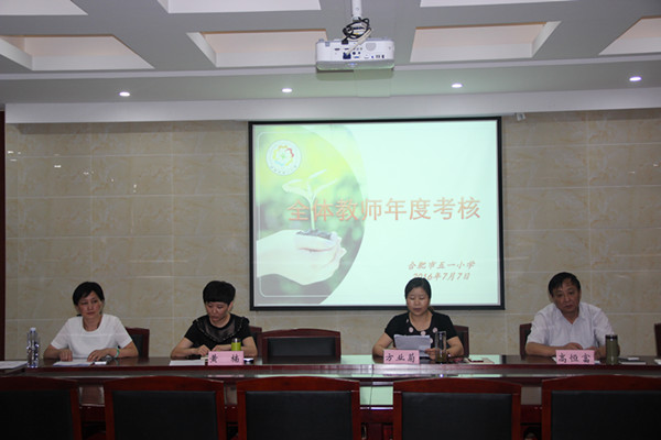 五一小学召开2015~2016学年度领导干部民主