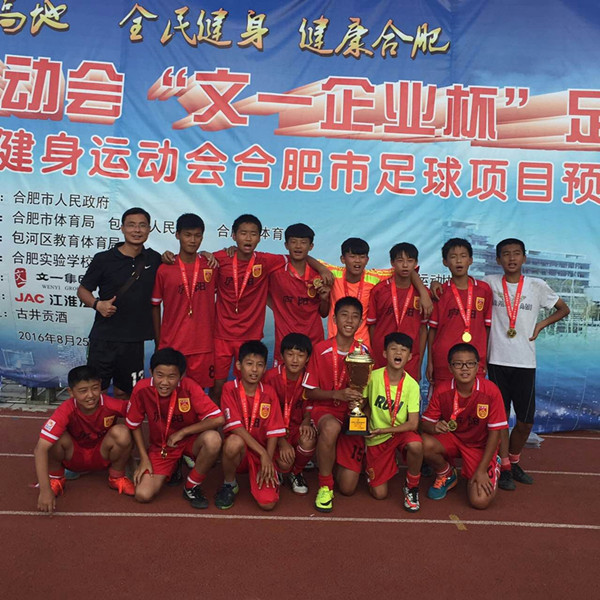 庐中:庐阳中学足球队2016年第四次夺冠