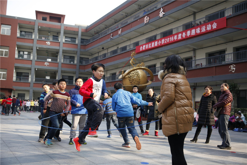 合肥市红星路小学2016冬季趣味运动会圆满落幕