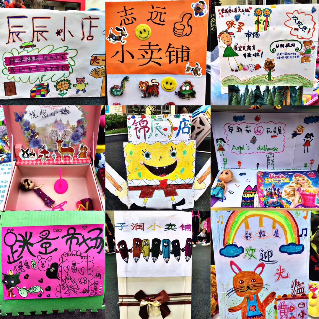 荣幼:幼儿园里的跳蚤市场