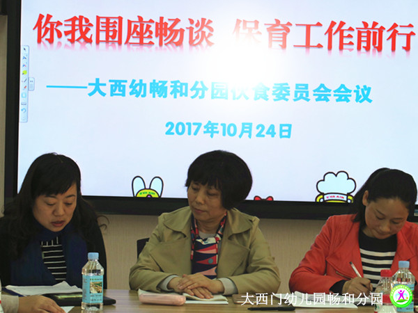 你我围坐畅谈 保育工作前行 --大西幼畅和分园