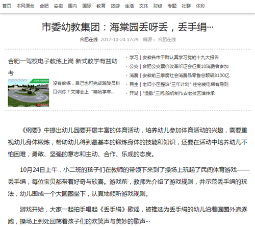 攻略市委幼教:《合肥v攻略》报道集团园丢呀丢日2海棠武隆游图片