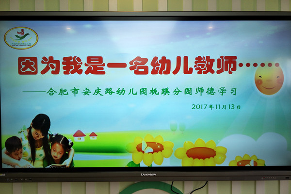 安幼桃蹊分园:因为我是老师_庐阳教育体育信