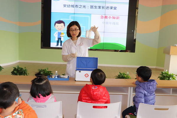 安幼城市之光:医生家长进课堂,健康携手助成长