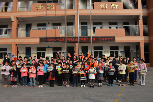 合肥市杏林小学举行向皮山县学子献爱心捐书活动仪式