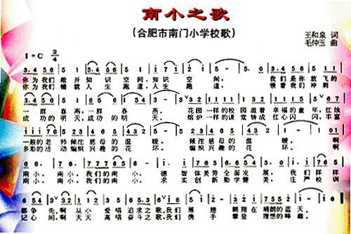 关于组稿庐阳区中小学校校徽、校旗、校歌、校训汇编的通知_庐阳教育体育信息网