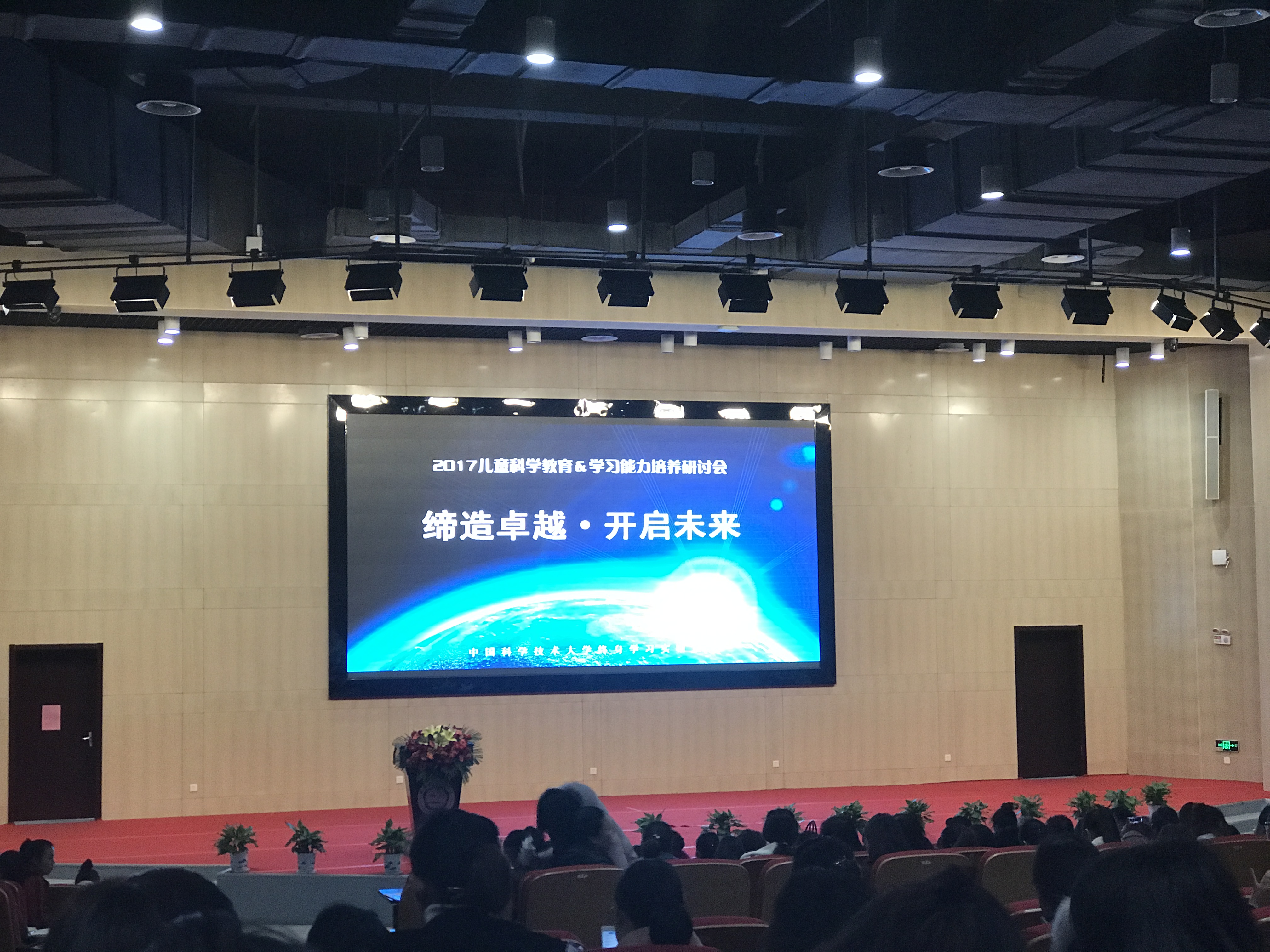 宿幼教师参加中科大儿童早期科学教育及学习