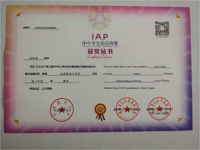 庐阳高中荣获IAP荣誉赛多项全国建高中图片