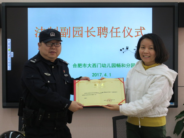 大西幼畅和:举行法制副园长聘任仪式_庐阳教育