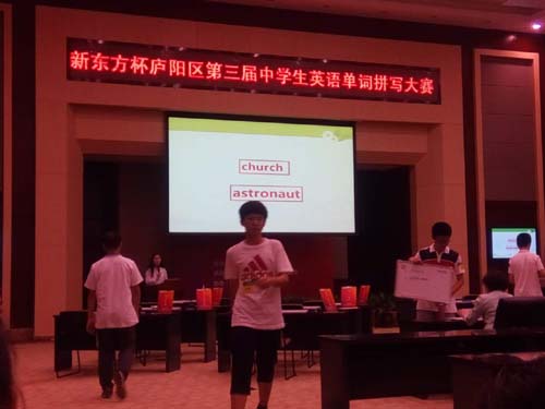 合肥47中参加庐阳区第三届中学生英语单词比