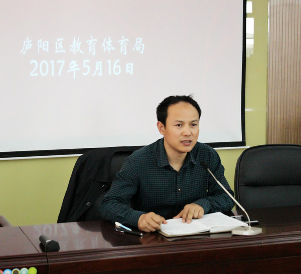 庐阳区召开学前教育信息系统数据采集工作会议