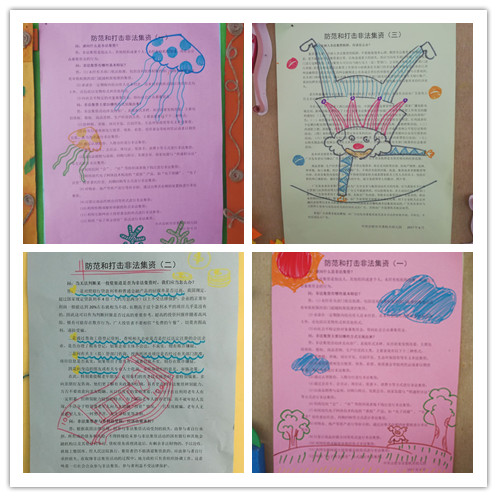 市委幼总园:开展防范和打击非法集资宣传教育