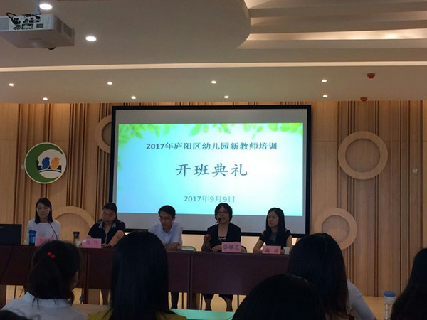 安幼:2017新教师岗前培训_庐阳教育体育信息