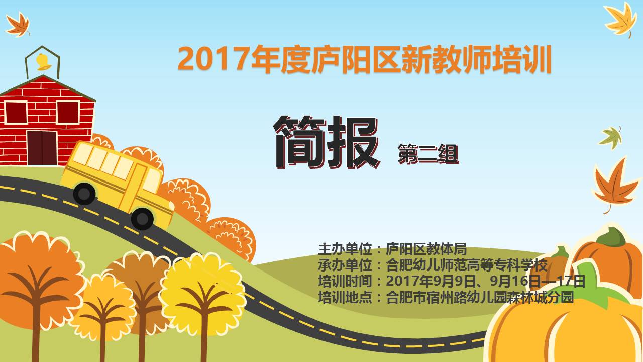 2017年庐阳区新进幼儿园教师岗前培训简报(二