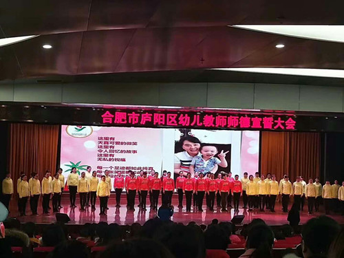 市委幼教集团海棠团:师德教师的脊梁 --暨庐阳
