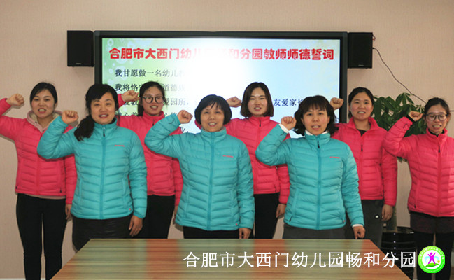 大西幼畅和:作为一名幼儿教师,我宣誓!