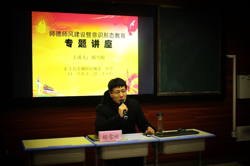 永小北城分校:师德师风建设暨意识形态教育专