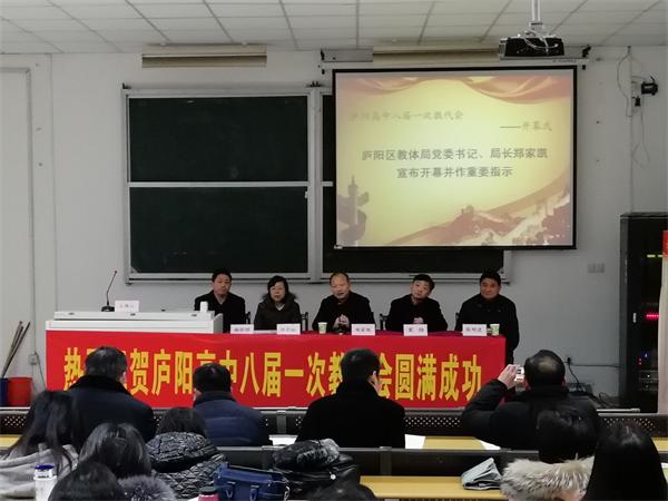 庐阳高中第八届教代会第一次会议圆满落幕