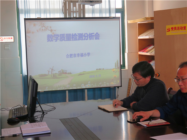 幸福小学召开数学学科试卷分析会