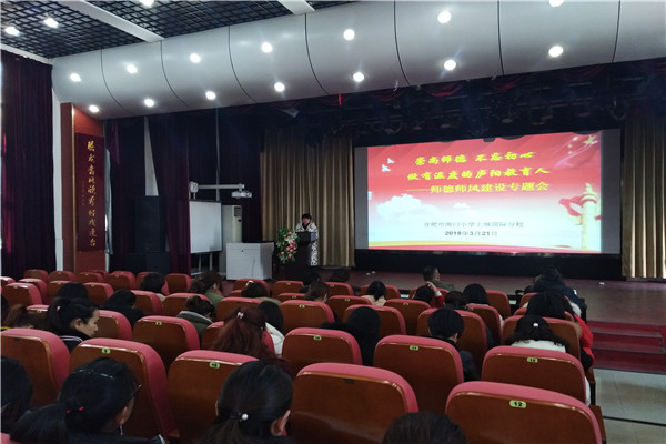 上城:强师德师风 树时代新风