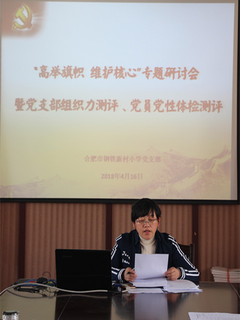 钢小:高举旗帜维护核心专题研讨会