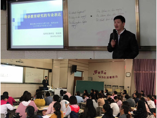 六小:合肥市小学英语骨干教师培训基地赴包河