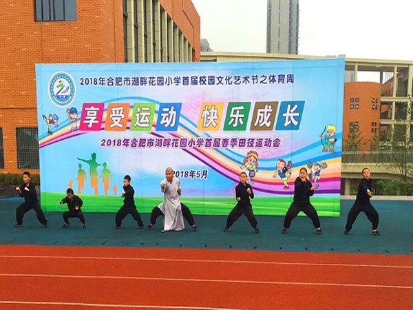 湖畔花园小学举行首届校园文化艺术节之体育周