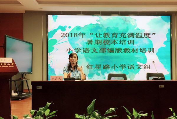 2018年让教育充满温度暑期校本培训系列活动