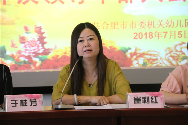 市委幼教集团:市委机关幼儿园举行 民主评议干