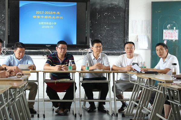 跃进小学开展校级领导民主测评及校长办学满意