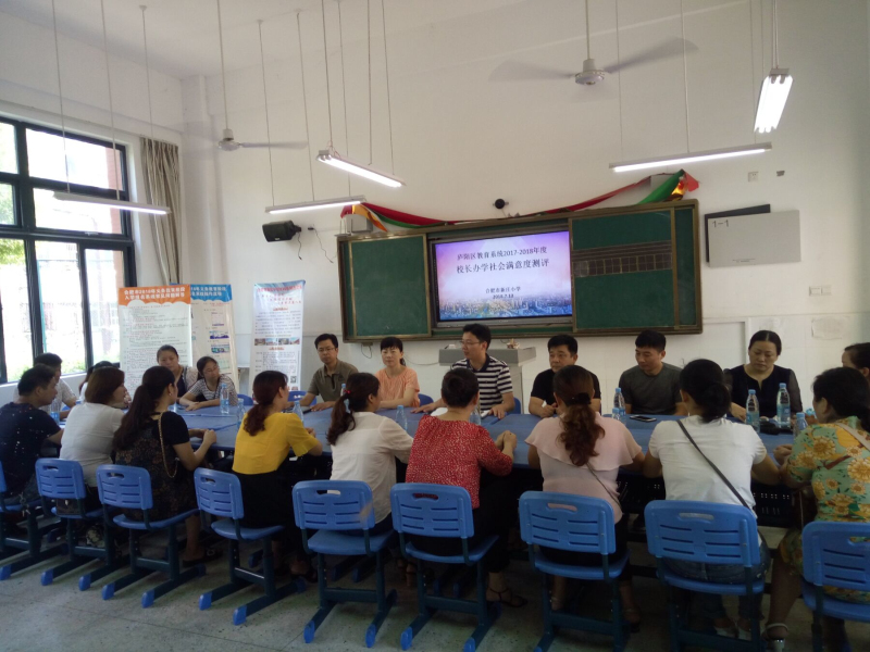 新庄小学圆满完成学年度领导干部民主评议以及