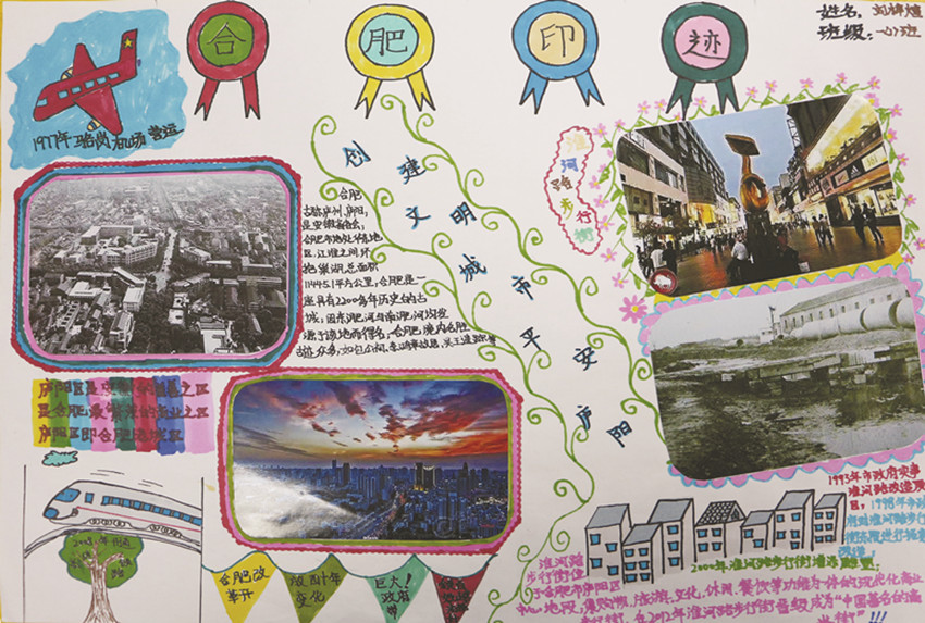 四河小学开展寻访合肥记忆手抄报比赛