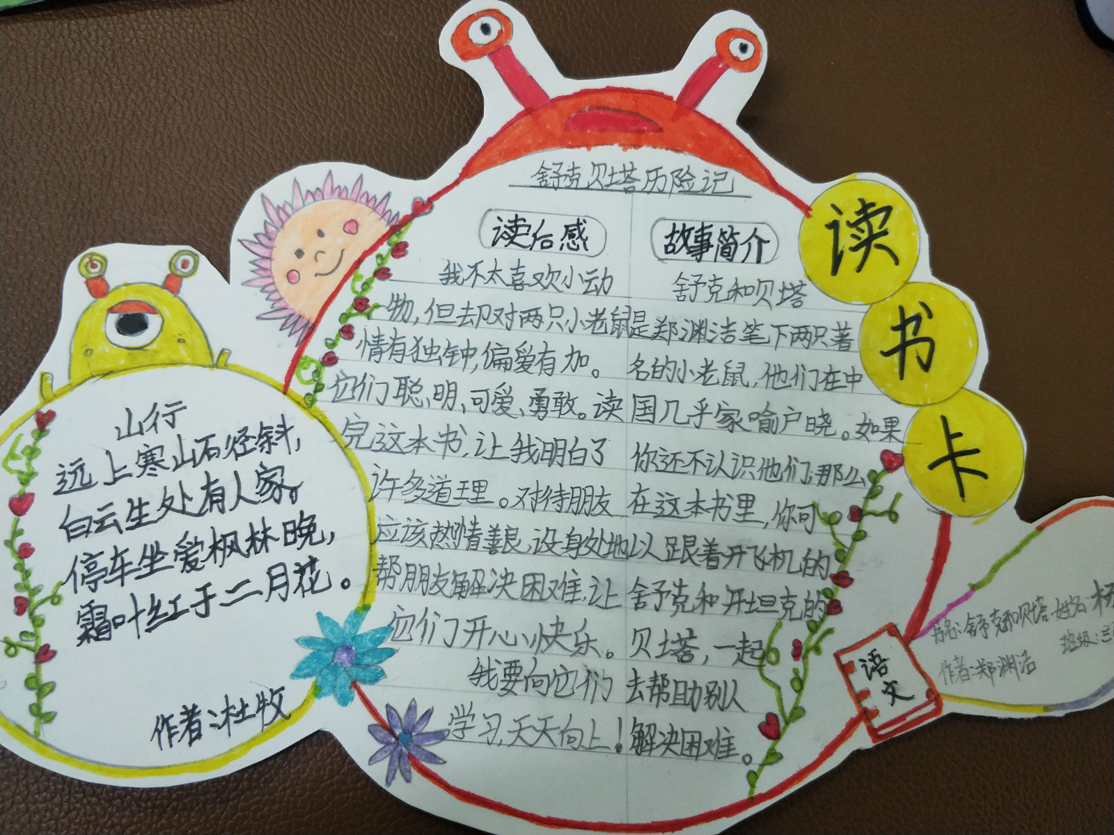 这些读书卡,融文字,图画,设计于一体,充分体现了孩子们的创新精神