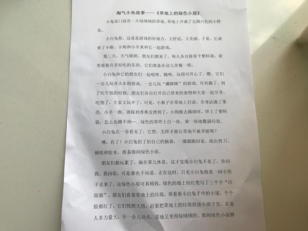 ——淘气小鱼广播故事活动