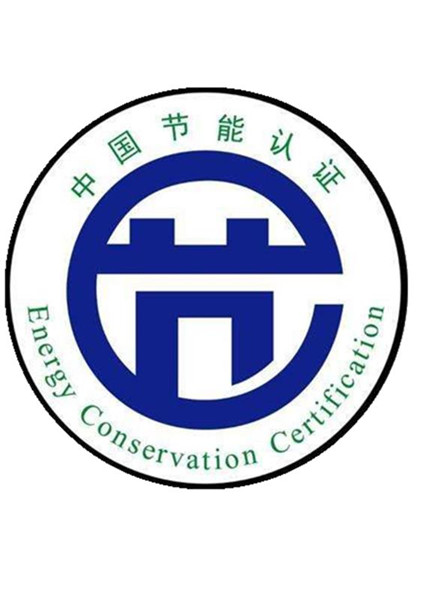 认一认节能标志