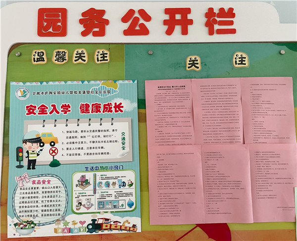新闻中心 校园快讯 幼儿园新闻   与此同时,幼儿园也通过园务公开栏