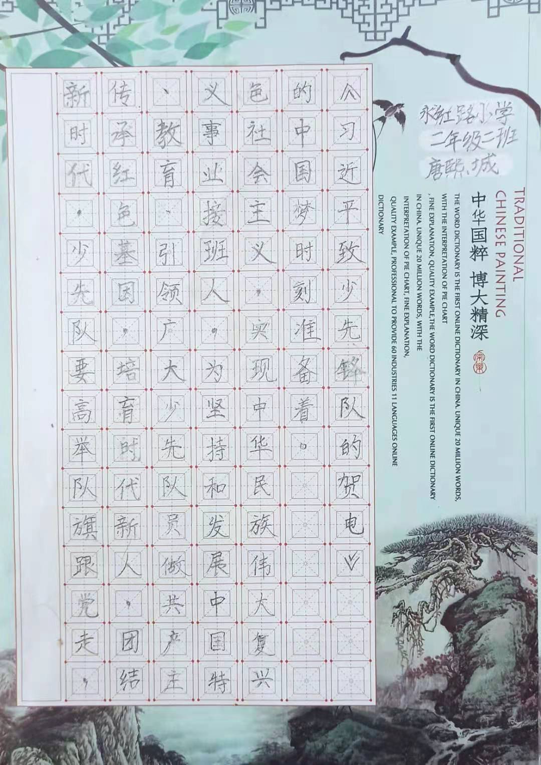 永小:少先队员书法展风采 习爷爷教导记心间