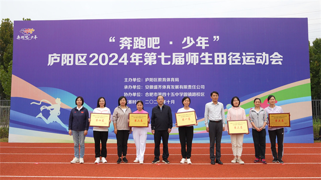 【快乐健身】庐阳区第七届师生田径运动会...